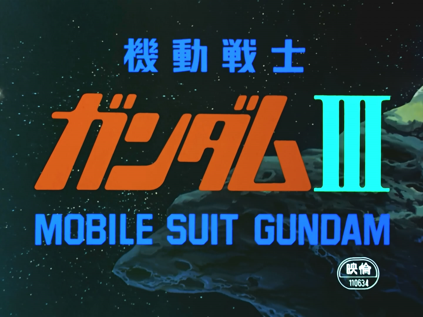 Mobile Suit Gundam III Encounters in Space (RivetIII)